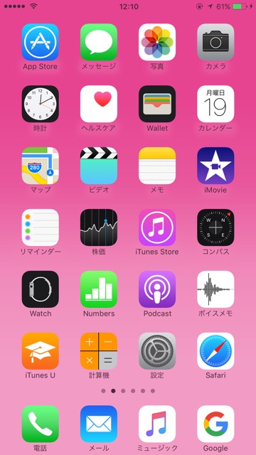 iPhone（アイフォン） ホーム画面 オシャレ iOS 10.2 無料 iPhoneのホーム画面をオシャレにする方法