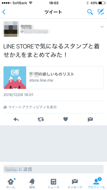 【LINE（ライン）】LINE STORE（ラインストア）に追加された新機能「欲しいものリスト」の使い方。LINEスタンプ（ラインスタンプ）・LINE着せかえ（ライン着せかえ）をプレゼントしてもらう方法。