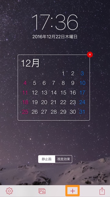 iPhone カレンダー かれんだー Lock Screen Calendar