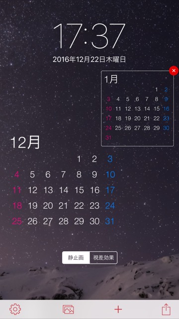 iPhone カレンダー かれんだー Lock Screen Calendar