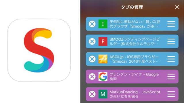 Smooz スムーズ ベストアプリ プラウザアプリ 無料アプリ