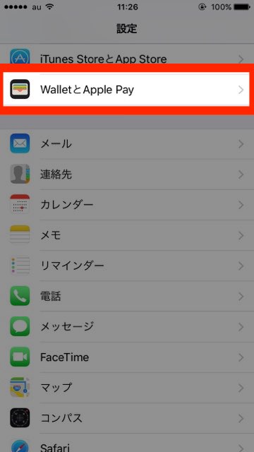 iPhone（アイフォン）ロック画面 ホーム画面 iPhoneセキュリティ iPhone7　Apple Pay（Suica）【必見】iPhoneロック画面のセキュリティを強化しよう