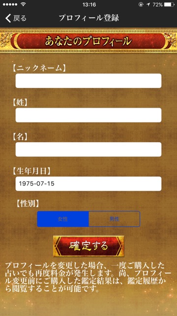 2017年運勢 2017年占い ゲッターズ飯田(げったーずいいだ) 無料アプリ 無料占いアプリ 2017年 出逢い 出会い 運勢 総合運