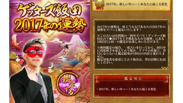 ゲッターズ飯田占い 17年あなたに起こる変化は Appbank ゲッターズ飯田占い 17年あなたに起こる変化は Appbank