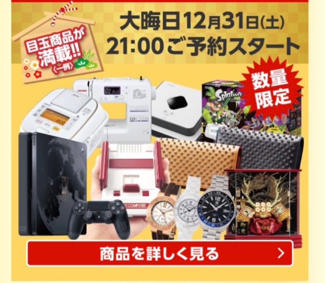 イオン(AEON)セール タイムセール ネット限定