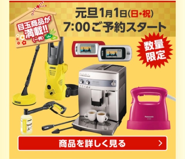 イオン(AEON)セール タイムセール ネット限定