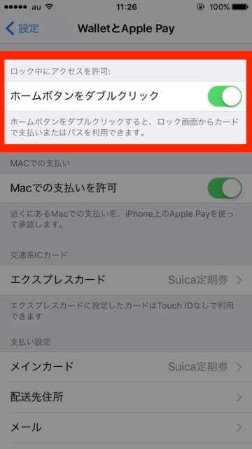 iPhone（アイフォン）ロック画面 ホーム画面 iPhoneセキュリティ iPhone7　Apple Pay（Suica）【必見】iPhoneロック画面のセキュリティを強化しよう