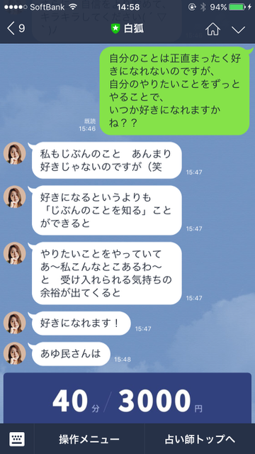 LINE（ライン）のサービス「LINE占い」の「トーク占い」を利用した結果。体験の一部始終をレビュー。