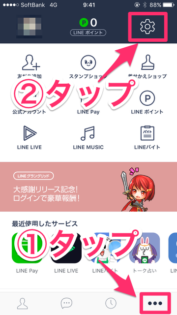 『LINE（ライン）』のタイムラインを見やすくする方法。タイムラインの表示順を人気順・新着順に切り替える方法。見たくない投稿・広告を非表示にする方法。