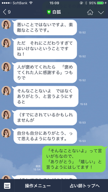 LINE（ライン）のサービス「LINE占い」の「トーク占い」を利用した結果。体験の一部始終をレビュー。