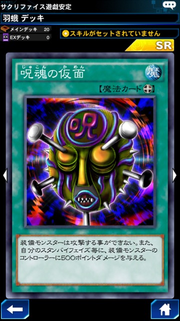 遊戯王デュエルリンクス攻略 仮面バーンデッキのレシピと使い方 攻撃せずに勝てるぞ Appbank