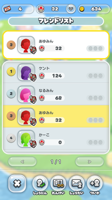 スーパーマリオラン（SUPER MARIO RUN）、フレンド申請の方法、フレンド解消の方法、フレンドになるメリット