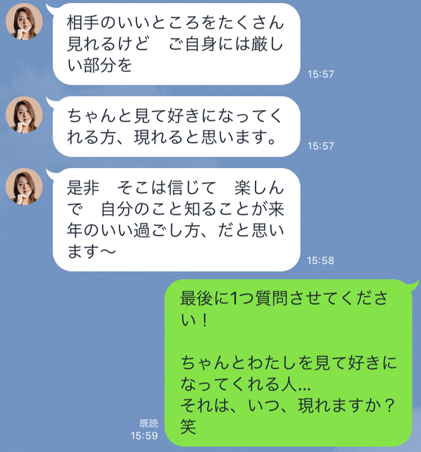 LINE（ライン）のサービス「LINE占い」の「トーク占い」を利用した結果。体験の一部始終をレビュー。