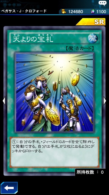 遊戯王 デュエルリンクス デュエルリンクス攻略 【遊戯王デュエルリンクス攻略】ペガサス レベル40を攻略! 対策カードやおすすめドロップカードを紹介