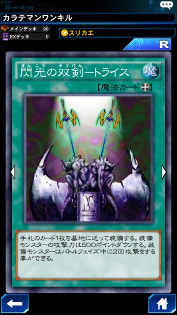 カラテマン、ワンキル、ワンショットキル、閃光の双剣-トライス、財宝への隠し通路、遊戯王、遊戯王デュエルリンクス、キャラ、育てておくべき、バンデット・キース、ダイナソー竜崎、闇遊戯、攻略、海馬、マリク、カラテマン、恐竜、スタン、グスタ、グッドスタッフ、ランクマッチ、パズルデュエル、ミッション、ブラックマジシャン、ブルーアイズ、青眼の白龍、ワンキル、1キル、ワンショットキル、ゲートキー、パック、フレンドマッチ、最強カード、最強デッキ、最強キャラ