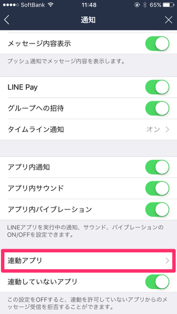 LINE（ライン）：「LINEゲーム（ラインゲーム）」の招待やプレゼント通知をブロック・拒否する方法