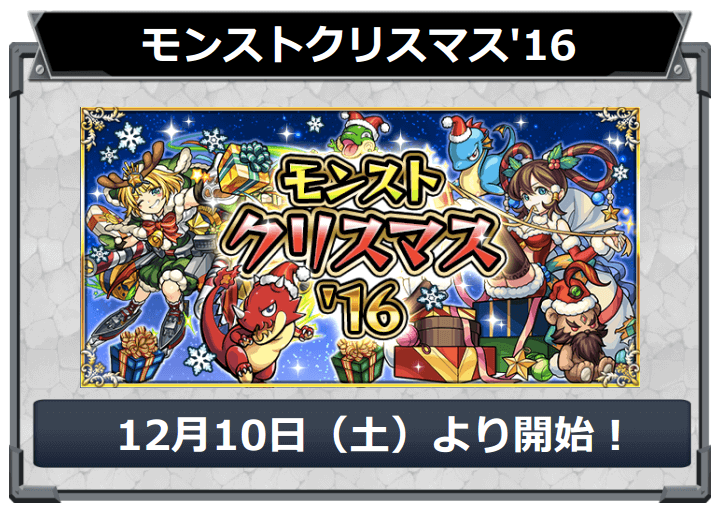 モンストニュース クリスマスイベント情報 追憶の書庫にあの人気モンスターが追加 Appbank モンストニュース クリスマスイベント情報 追憶の書庫にあの人気モンスターが追加 Appbank