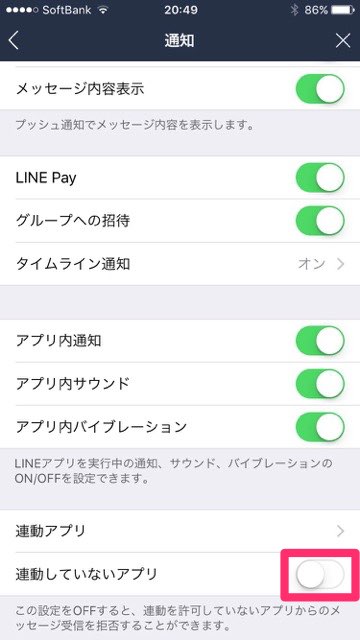 LINE（ライン）：「LINEゲーム（ラインゲーム）」の招待やプレゼント通知をブロック・拒否する方法