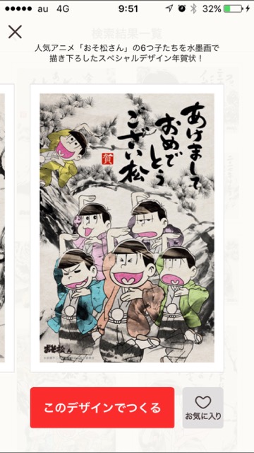 おそ松さんの年賀状発売、新年（2017年）の挨拶をゆるーくしたい方にオススメ、おそ松、カラ松、チョロ松、一松、十四松、トド松、トッティ