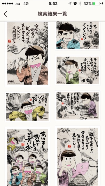 おそ松さんの年賀状発売、新年（2017年）の挨拶をゆるーくしたい方にオススメ、おそ松、カラ松、チョロ松、一松、十四松、トド松、トッティ