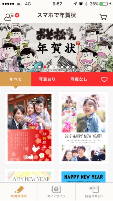 おそ松さんの年賀状発売、新年（2017年）の挨拶をゆるーくしたい方にオススメ、おそ松、カラ松、チョロ松、一松、十四松、トド松、トッティ