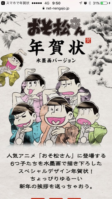 おそ松さんの年賀状発売、新年（2017年）の挨拶をゆるーくしたい方にオススメ、おそ松、カラ松、チョロ松、一松、十四松、トド松、トッティ
