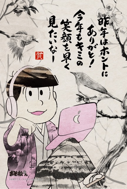 おそ松さんの年賀状発売、新年(2017年)の挨拶をゆるーくしたい方にオススメ、おそ松、カラ松、チョロ松、一松、十四松、トド松、トッティ