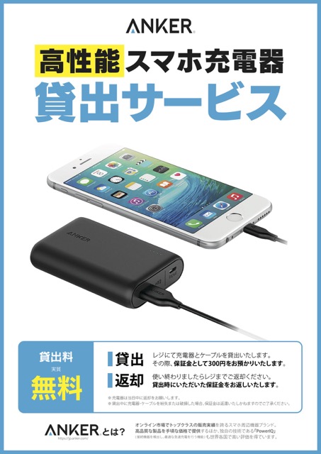 『ポケモンGO』でモバイルバッテリーの売り上げが◯倍に! アンカー社長にインタビュー