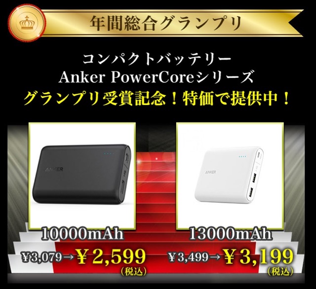 AppBank Store年間売上ランキング! グランプリ商品は特価で販売!