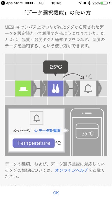 『MESH(メッシュ)』に「音楽再生機能」と「データ選択機能」が追加