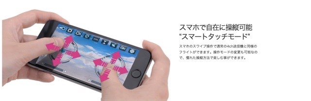 スマホで操作と撮影がカンタンにできる超小型ドローン