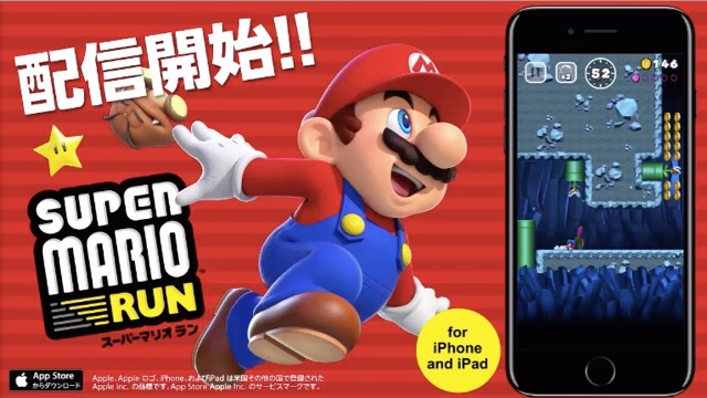 【マリオラン】Android版は配信される? 配信日は?