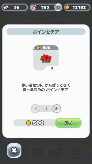 マリオラン まりおらん マリオアプリ スーパーマリオラン SUPER MARIO RUN 無料アプリ マリオラン配信開始 マリオラン無料 キラキラクリスマスツリー ポインセチア キラキラスノードーム 王国づくり ショップ