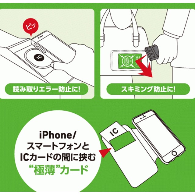 ICカードを収納できるiPhoneケースには電磁波干渉防止シートがおすすめ! 