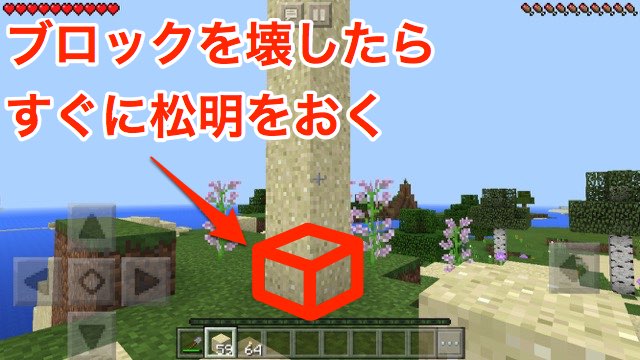 【マイクラPE】「砂」や「砂利」を一気に回収する方法