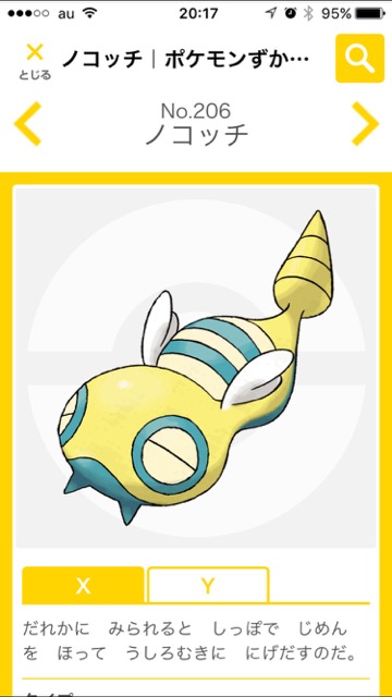 ポケモンgo 金銀 第2世代 の地域限定ポケモンは Appbank ポケモンgo 金銀 第2世代 の地域限定ポケモンは Appbank