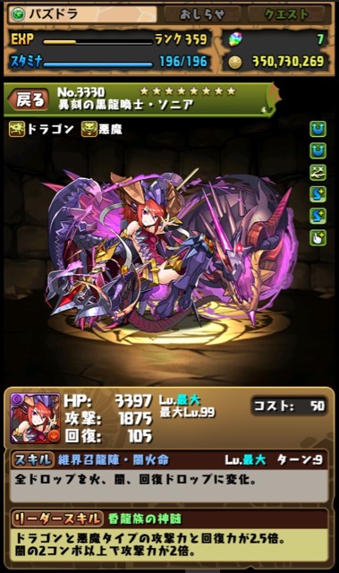 パズドラ パズル&ドラゴンズ パズルアンドドラゴンズ 異刻の黒龍喚士・ソニア 闇ソニア