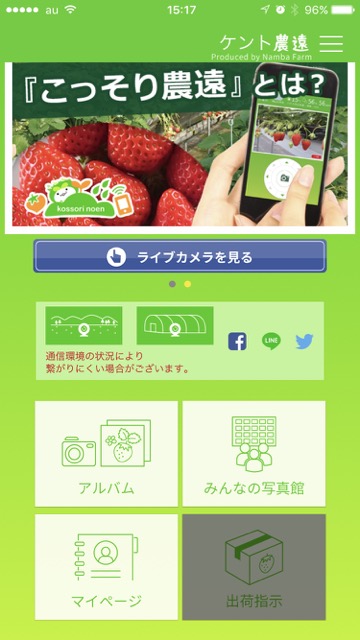 いちごの成長が素晴らしい! スマホでできる農園体験で感動!