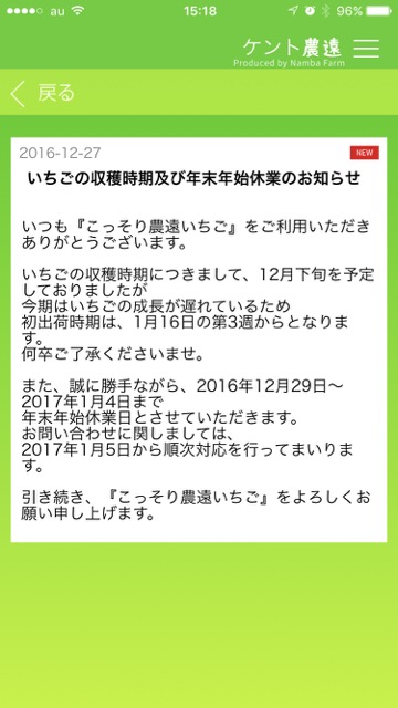 いちごの成長が素晴らしい! スマホでできる農園体験で感動!