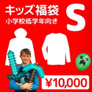 マイクラ マインクラフト マイクラ福袋 マインクラフト福袋 マイクラキッズ福袋 マインクラフトキッズ福袋 クリーパー マイクラグッズがたくさん詰まったキッズ福袋発売中