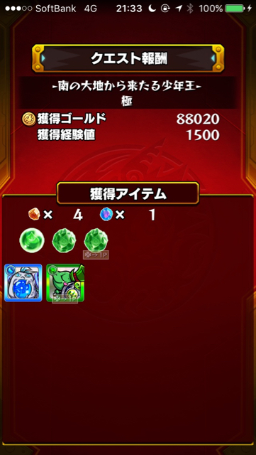 結果