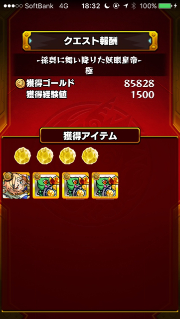 結果