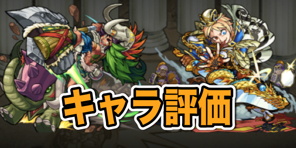 モンスト攻略 孟獲 もうかく と孫権 そんけん のステータスと評価 Appbank