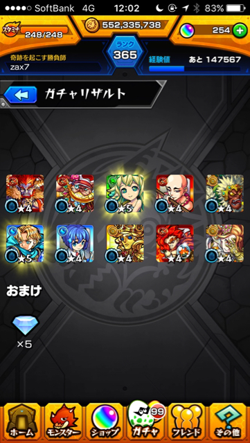 激獣神祭