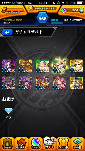 激獣神祭