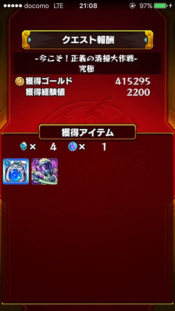 オオソウジャー究極結果