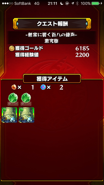 結果