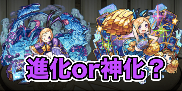モンスト攻略 パンドラのステータスと評価 進化も神化も強すぎ Appbank モンスト攻略 パンドラのステータスと評価 進化も神化も強すぎ Appbank