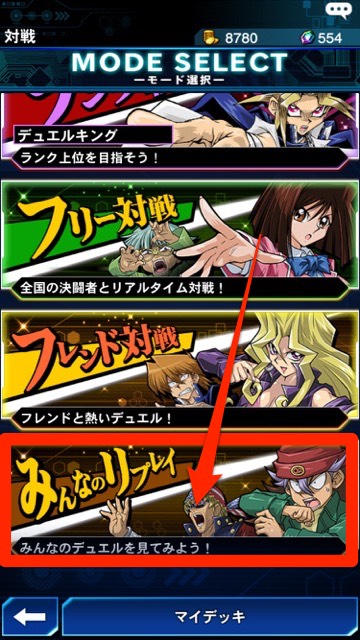 遊戯王 デュエルリンクス 攻略 人気のデッキや流行りのデッキをチェックする方法