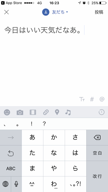 『LINE』がバージョン6.9.0にアップデート！タイムライン投稿が自動削除されるまでの時間の選択、文字サイズの変更やタグ付け機能の追加、タイムライン投稿についたコメントへの「いいね」機能の実装、「いいね」の取り消しなど、様々な機能が大幅に進化